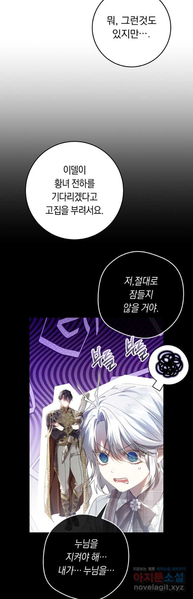 악녀는 마리오네트 85화 6