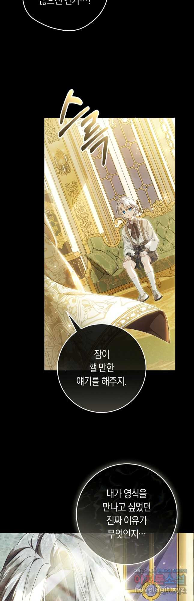 악녀는 마리오네트 85화 8