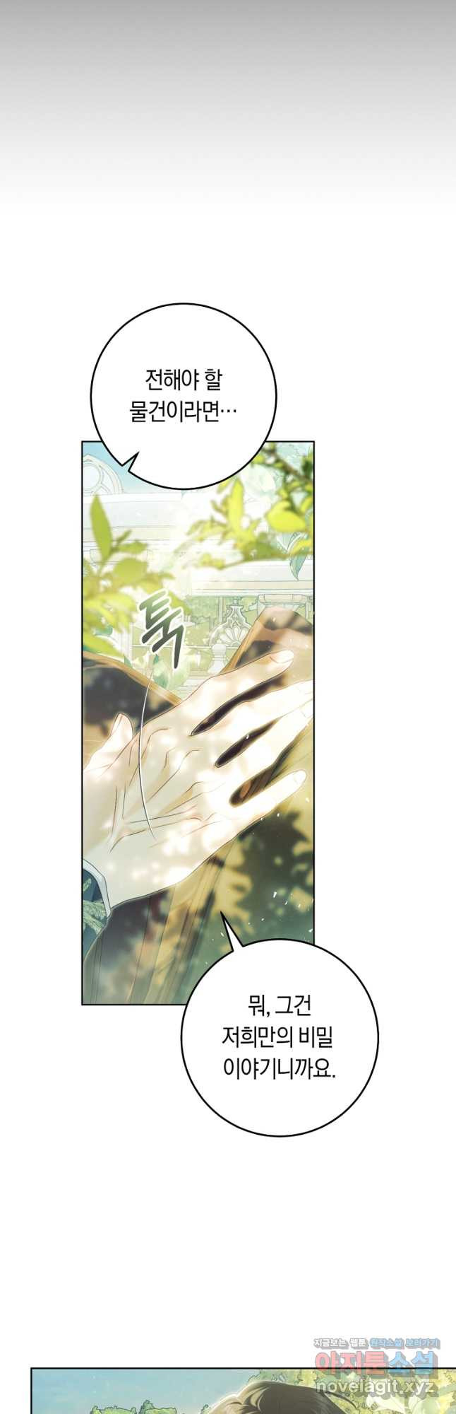 악녀는 마리오네트 85화 10