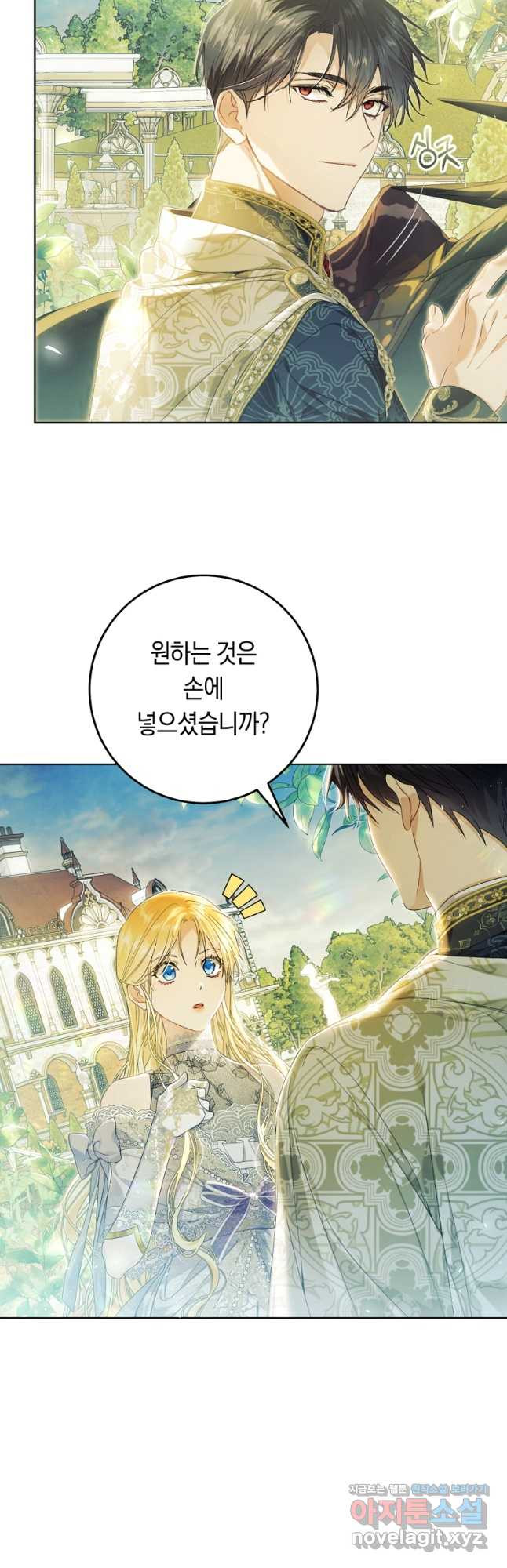 악녀는 마리오네트 85화 11