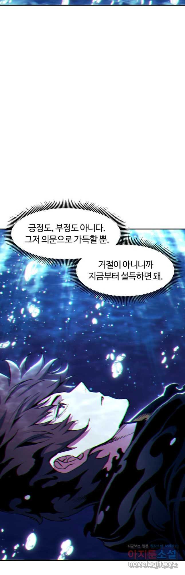 부서진 성좌의 회귀 101화 5
