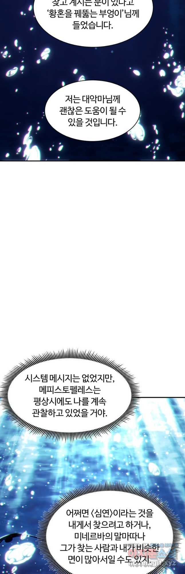 부서진 성좌의 회귀 101화 8