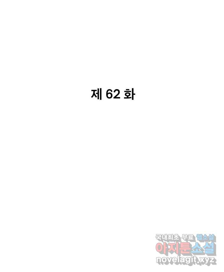 나쁜 X 62화 9