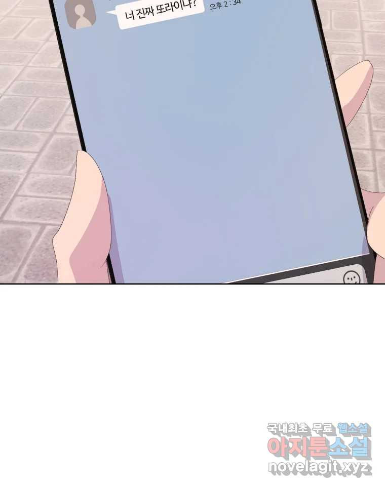 나쁜 X 62화 21