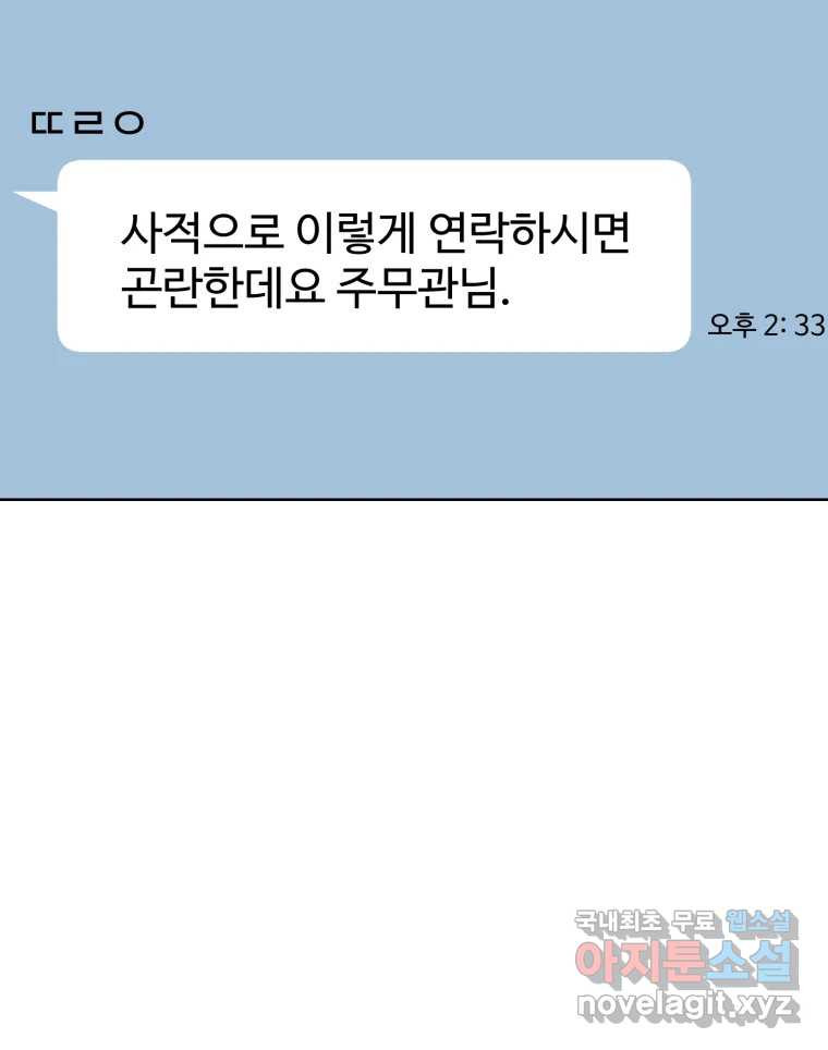 나쁜 X 62화 26