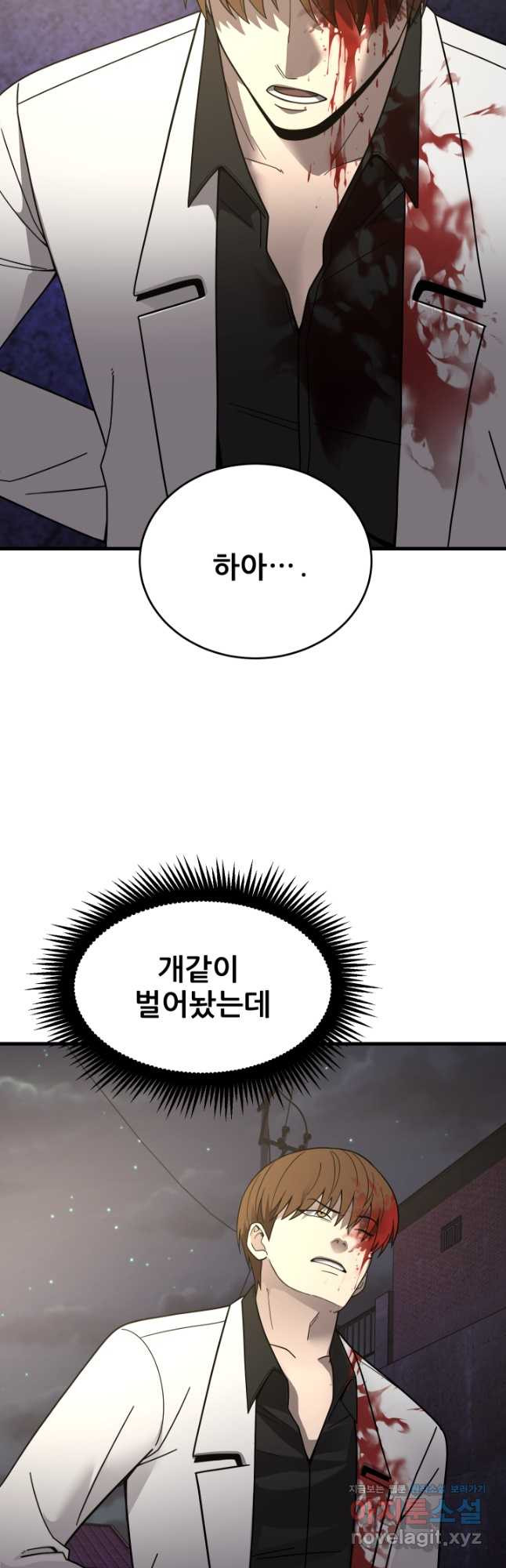 이번 생은 빌런이다 46화 2