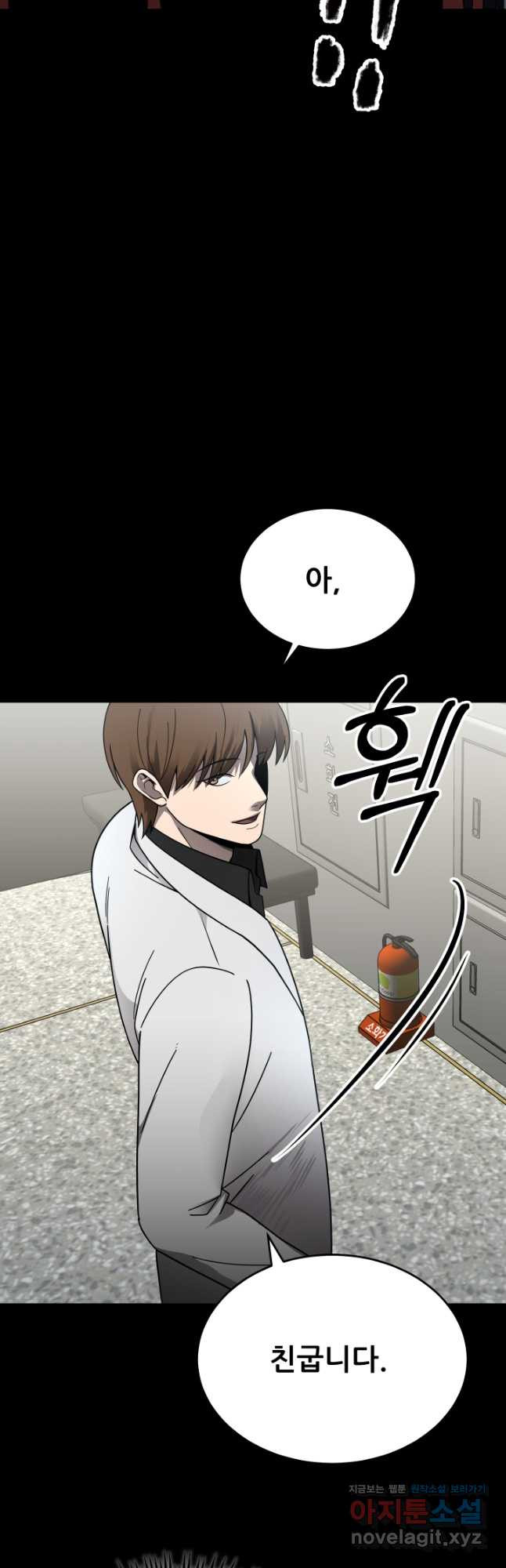 이번 생은 빌런이다 46화 7