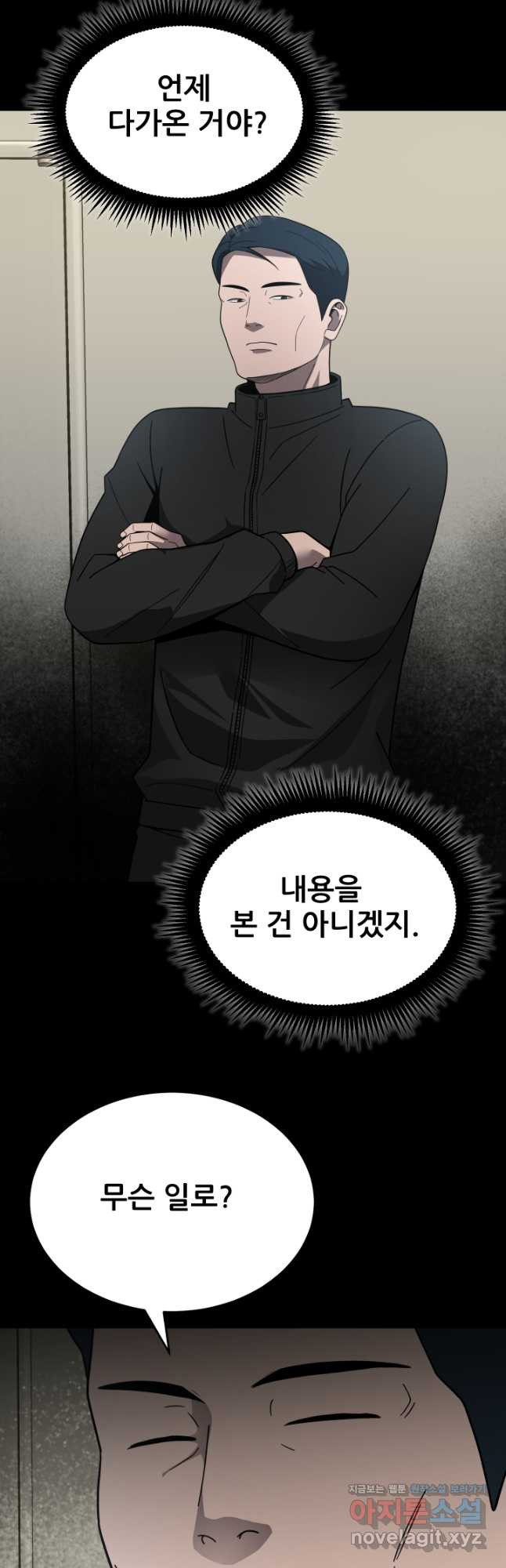 이번 생은 빌런이다 46화 8