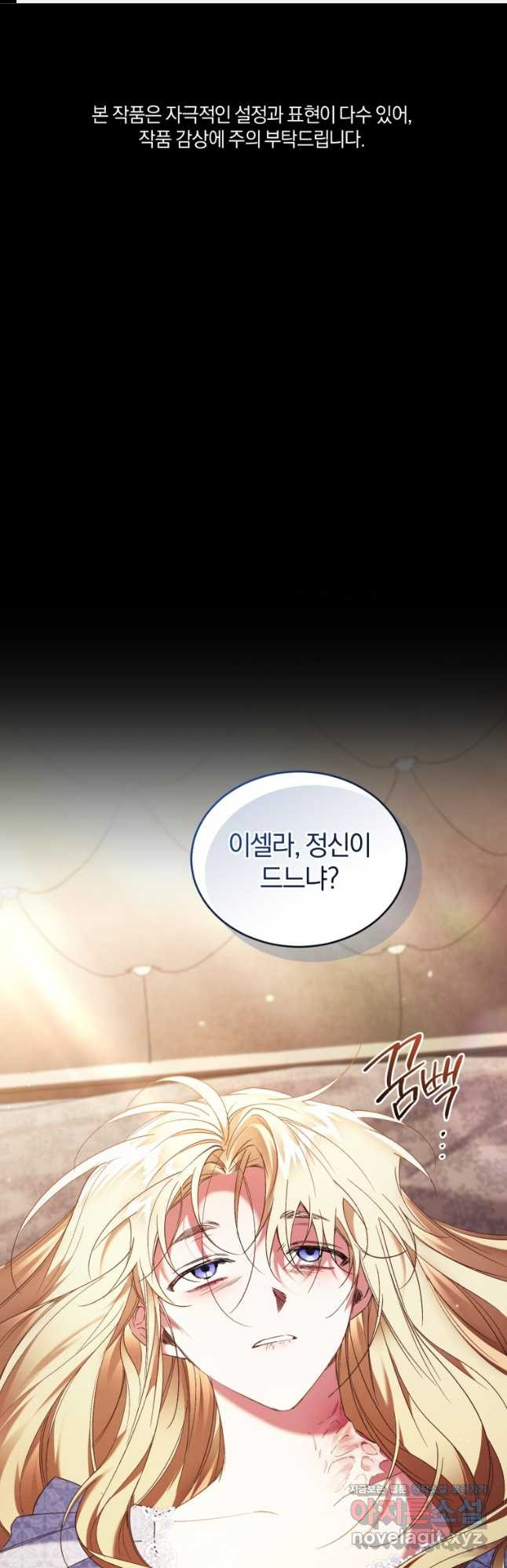 리셋팅 레이디 79화 1