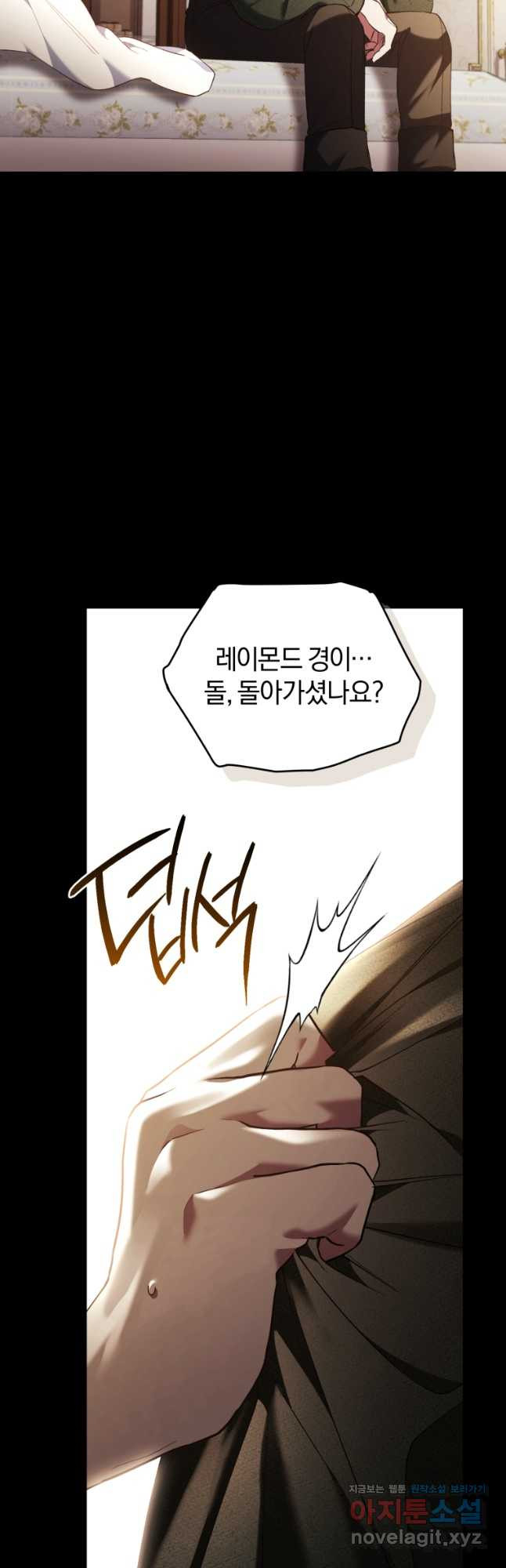 리셋팅 레이디 79화 6
