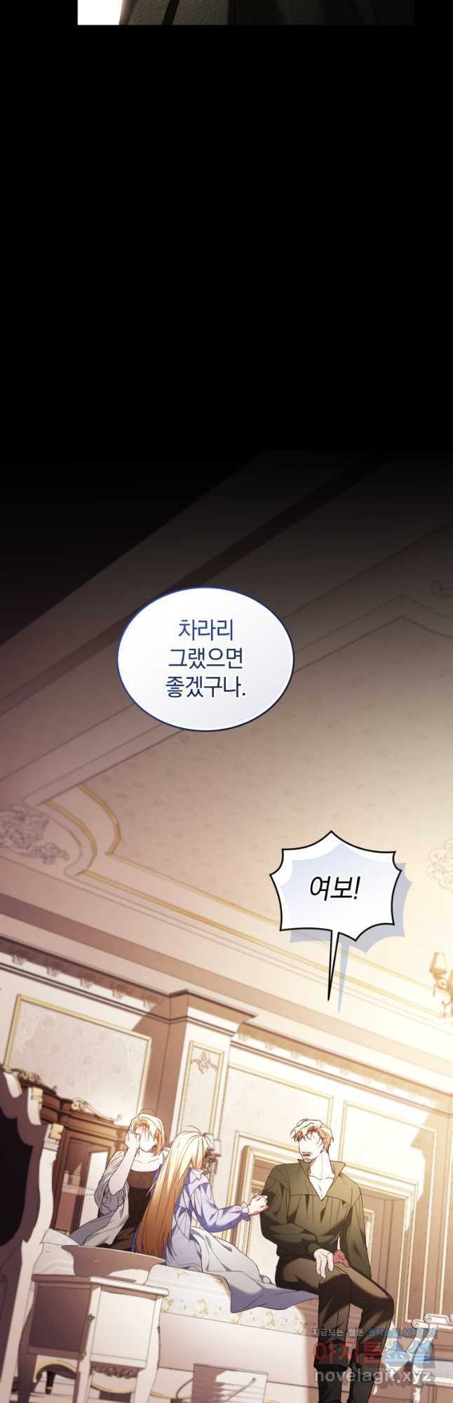 리셋팅 레이디 79화 7