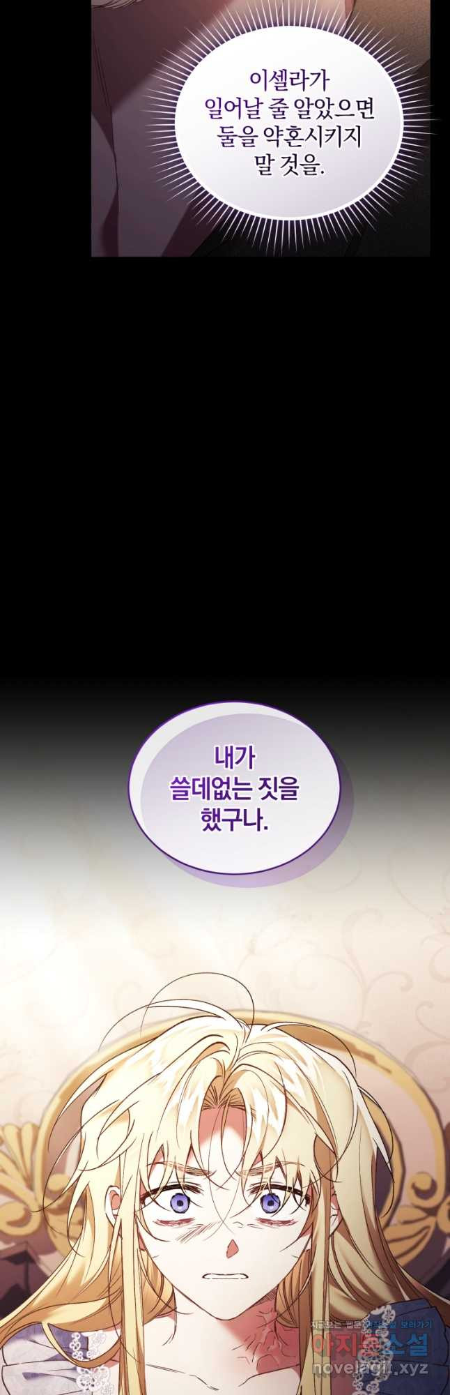 리셋팅 레이디 79화 12