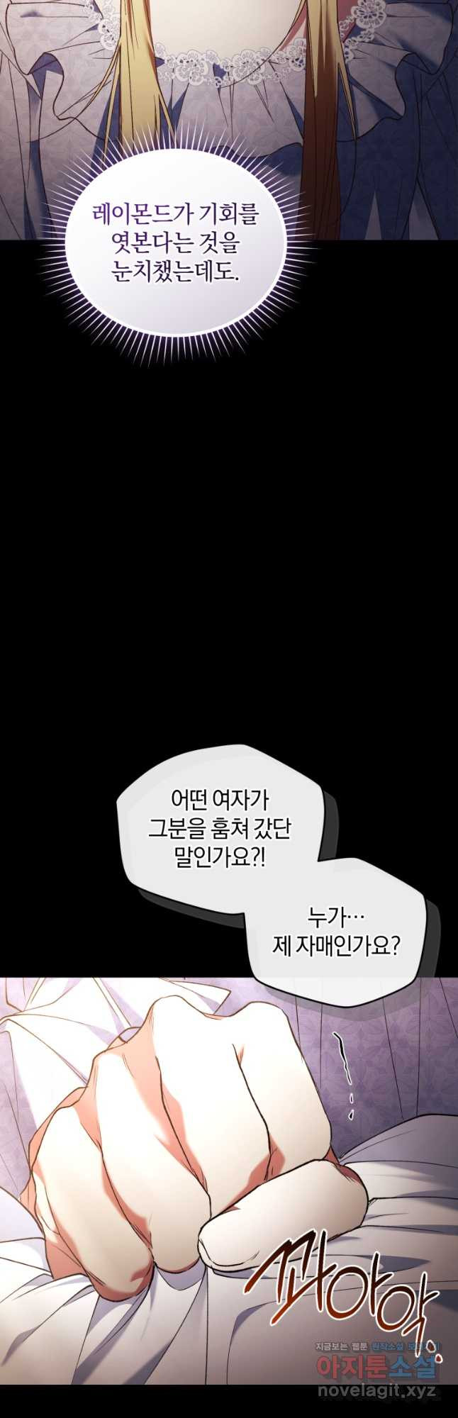 리셋팅 레이디 79화 13