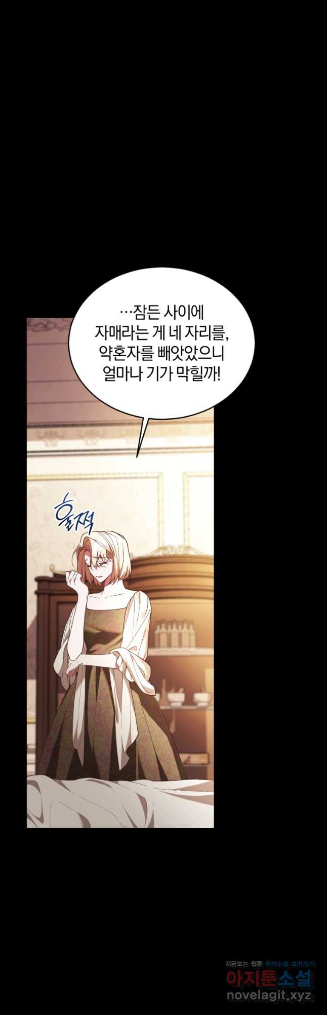 리셋팅 레이디 79화 14
