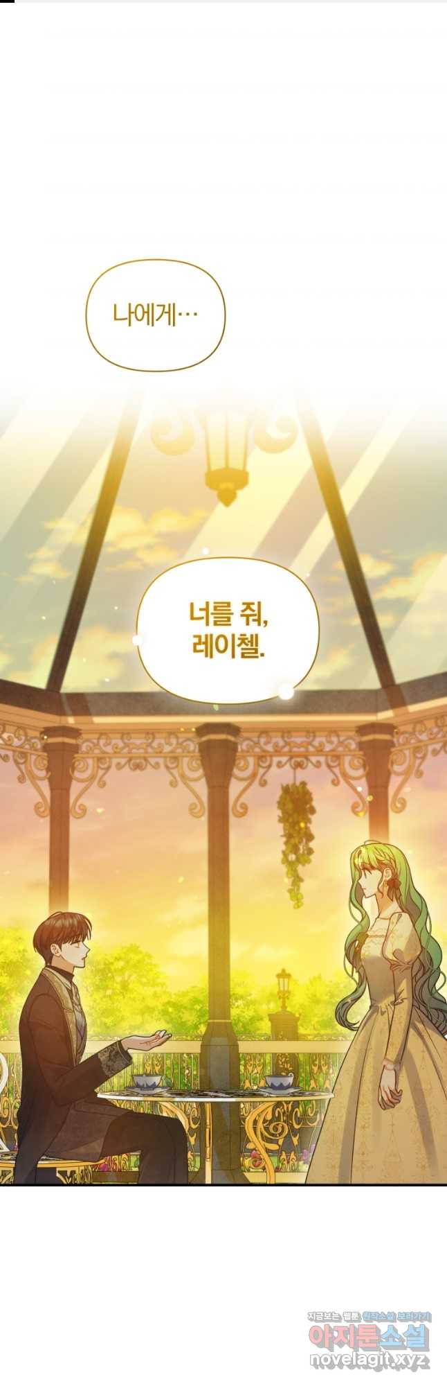 후회 광공의 여동생이 되었다 77화 1