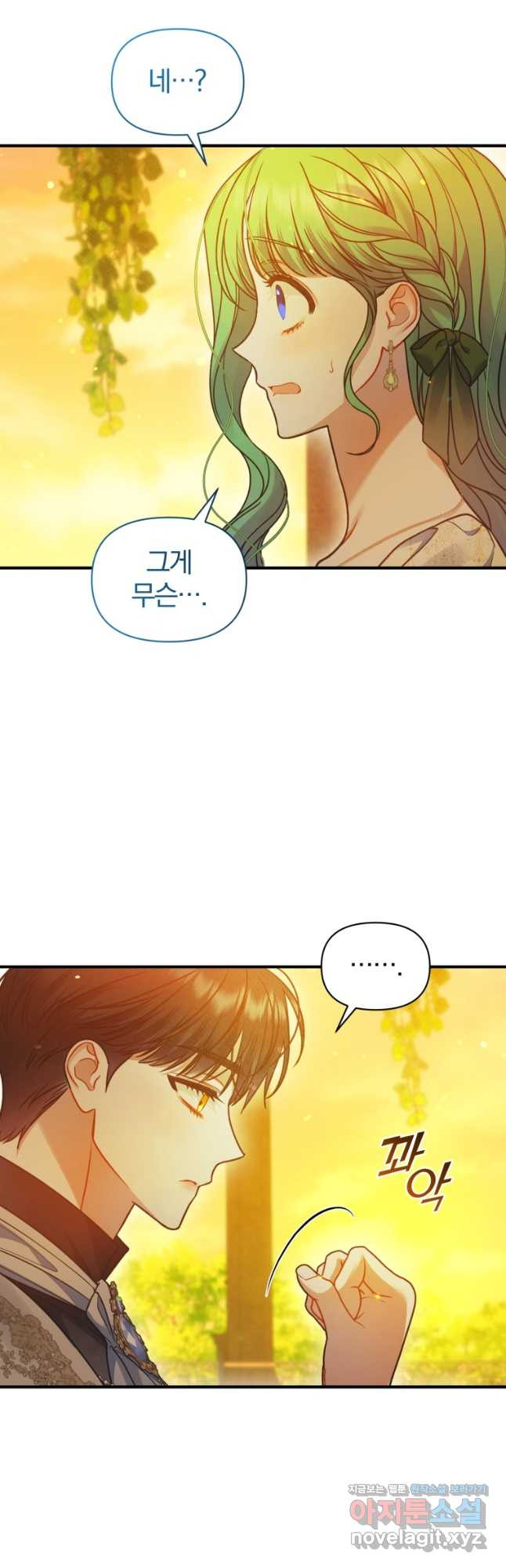 후회 광공의 여동생이 되었다 77화 2