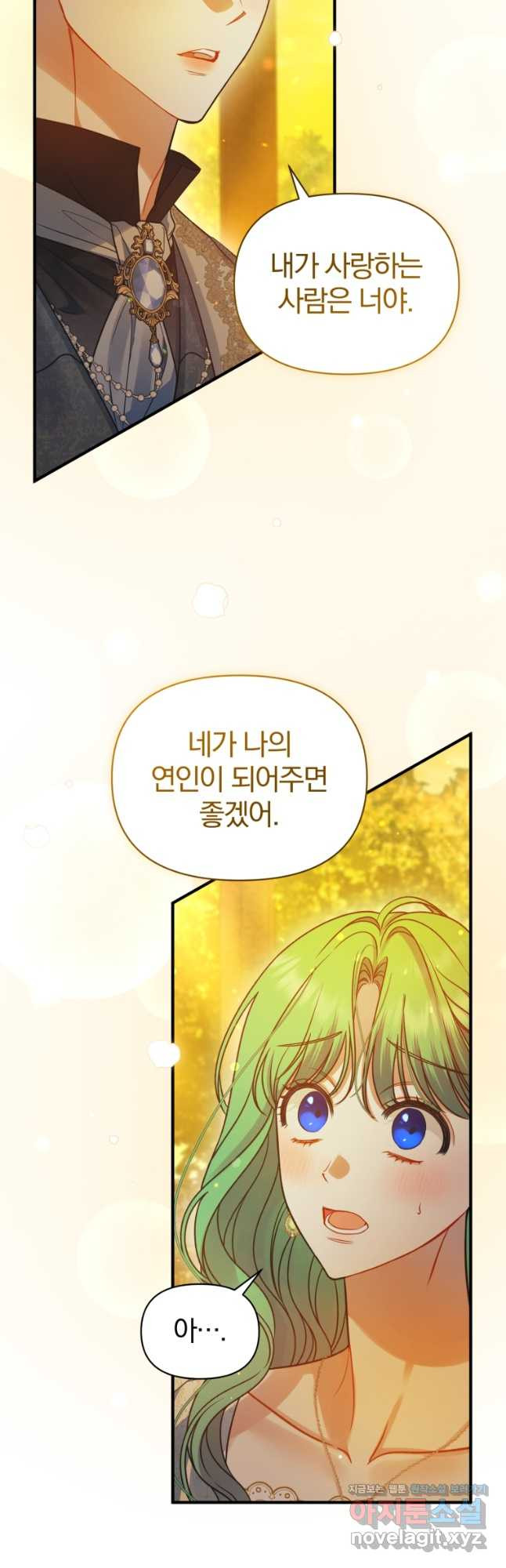 후회 광공의 여동생이 되었다 77화 4