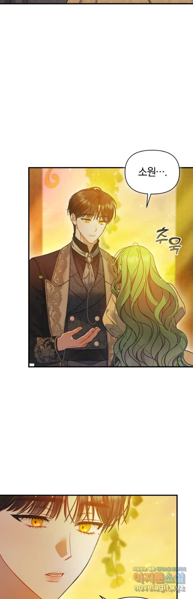 후회 광공의 여동생이 되었다 77화 6