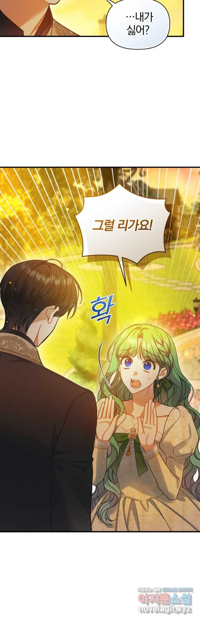 후회 광공의 여동생이 되었다 77화 7