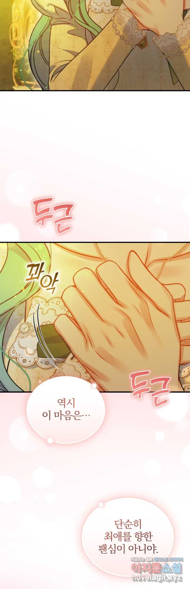 후회 광공의 여동생이 되었다 77화 12