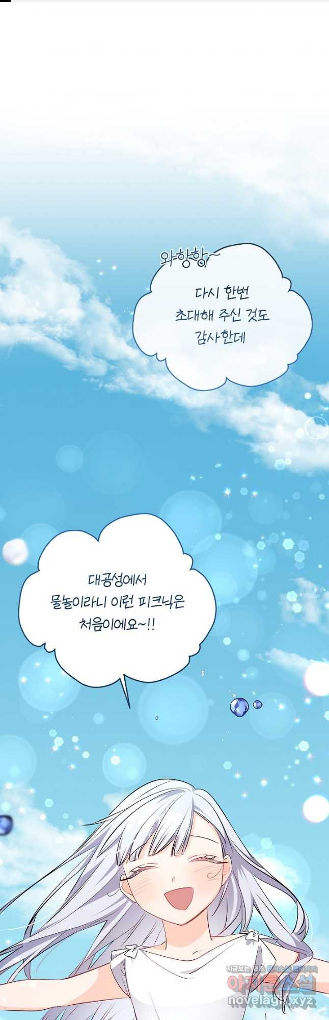 모든 건 아기님 발 아래 69화 1