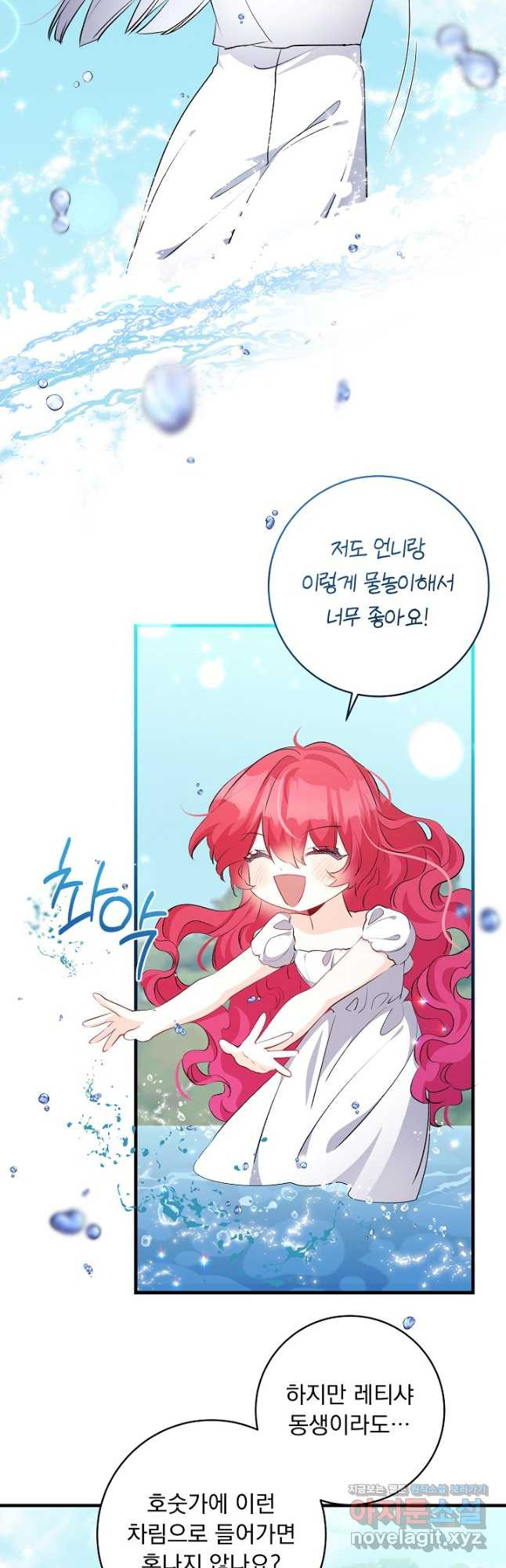 모든 건 아기님 발 아래 69화 2