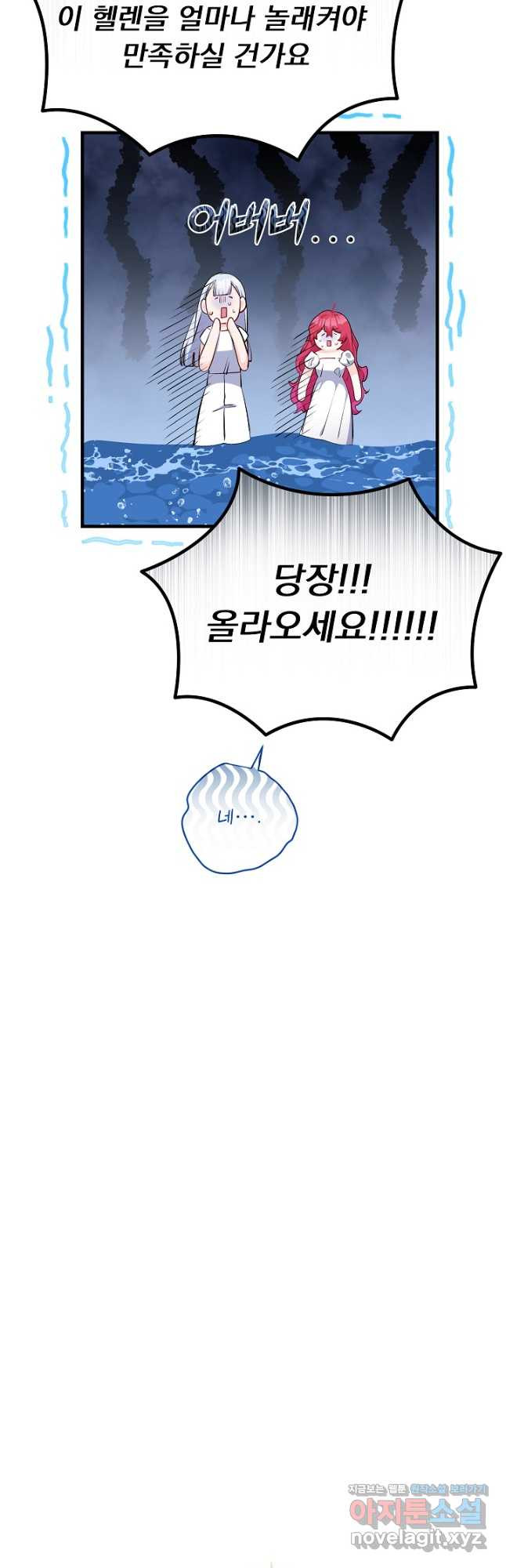 모든 건 아기님 발 아래 69화 4