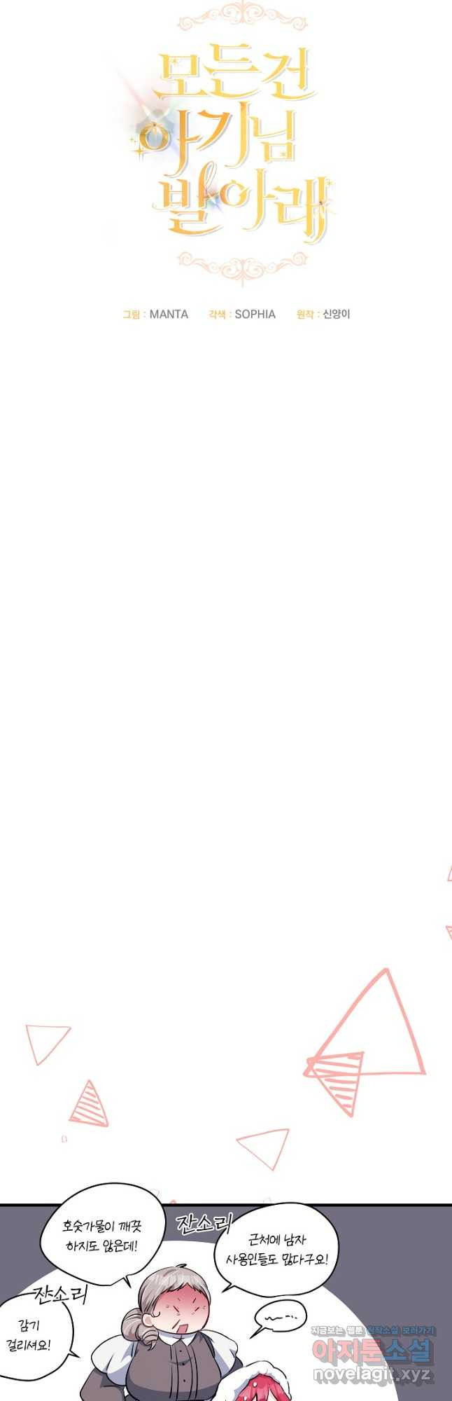 모든 건 아기님 발 아래 69화 5