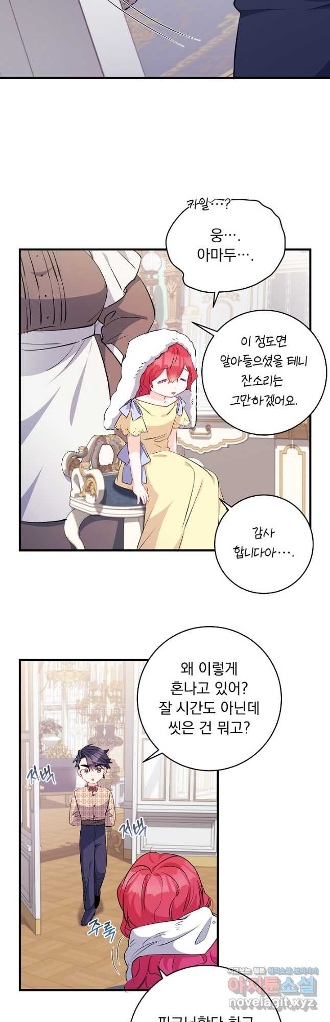 모든 건 아기님 발 아래 69화 7
