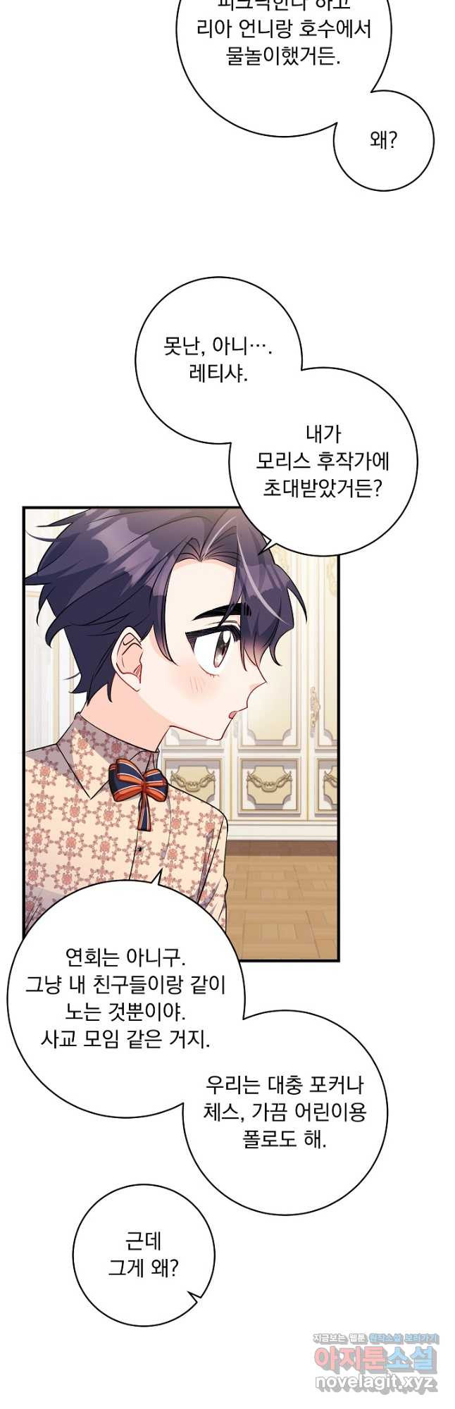 모든 건 아기님 발 아래 69화 8