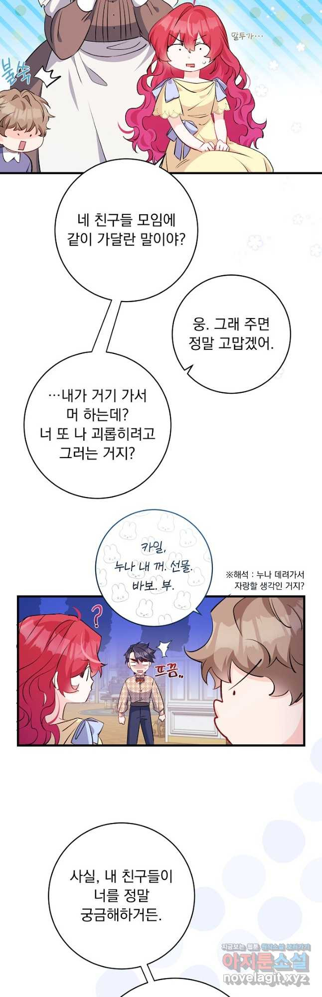 모든 건 아기님 발 아래 69화 10