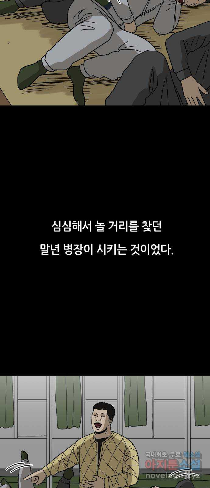 궤짝 67화 가면(2) 6