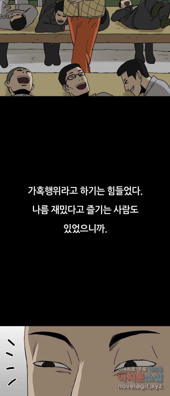 궤짝 67화 가면(2) 7