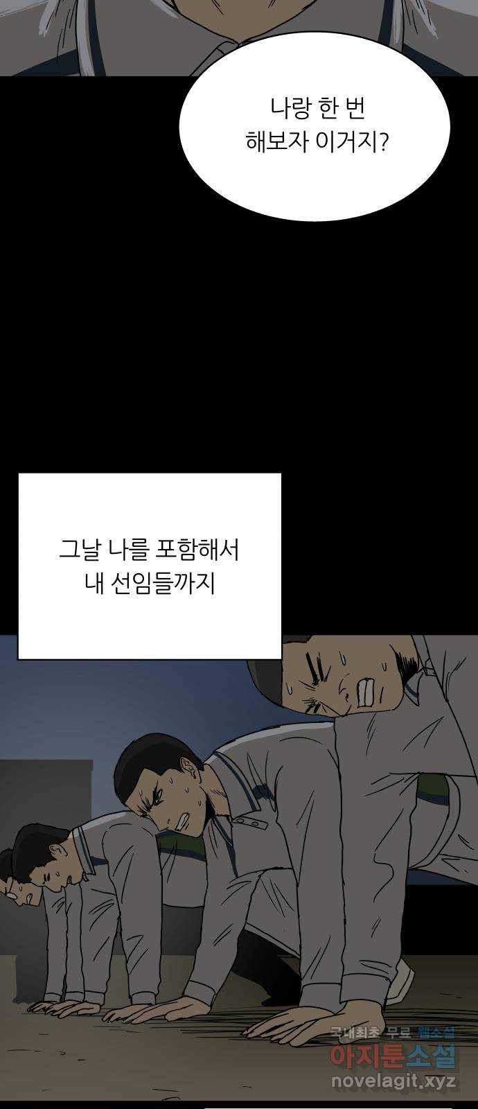 궤짝 67화 가면(2) 17