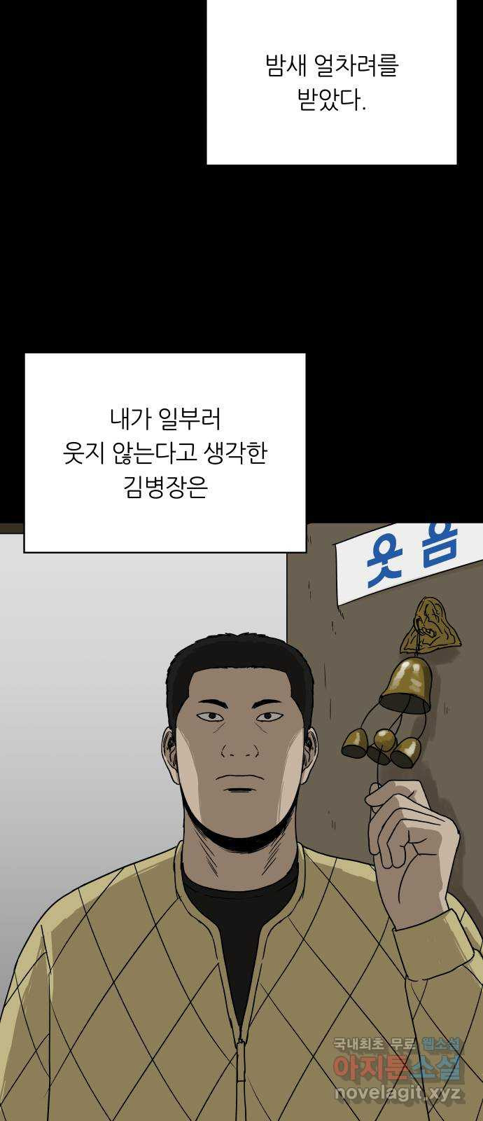 궤짝 67화 가면(2) 18