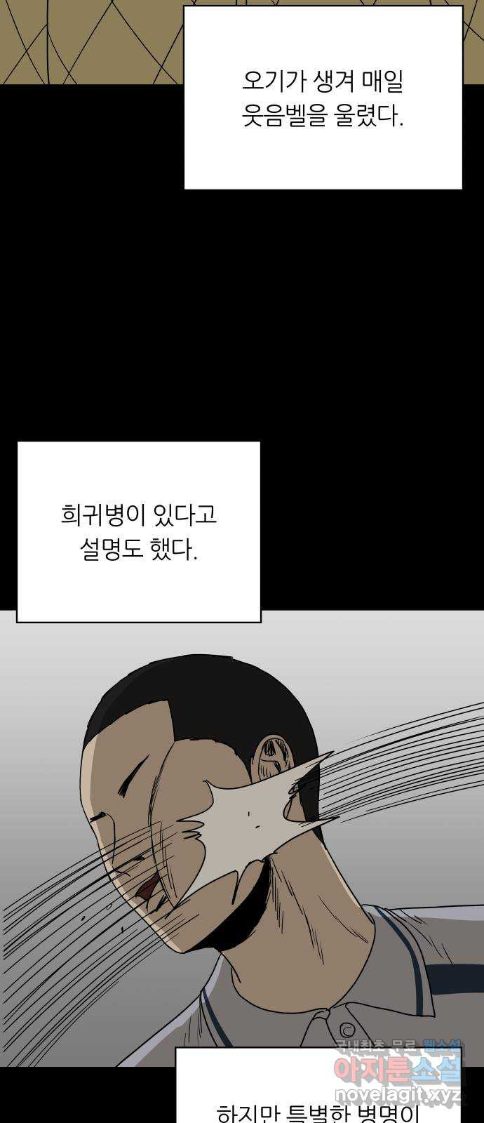 궤짝 67화 가면(2) 19