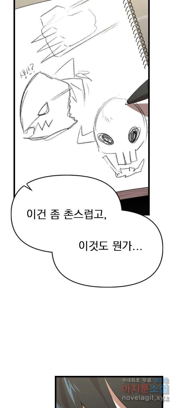 렌탈히어로 44화 3