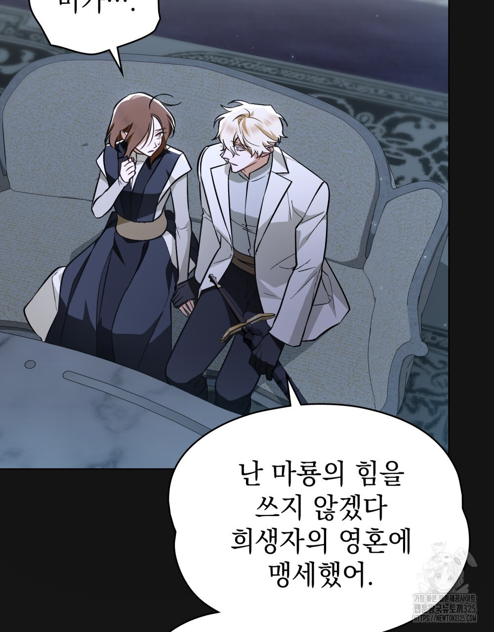 에반젤린의 검 82화 8