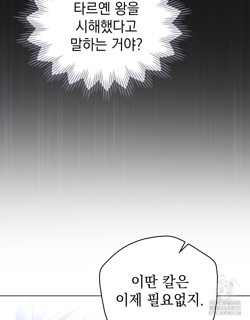 에반젤린의 검 82화 16