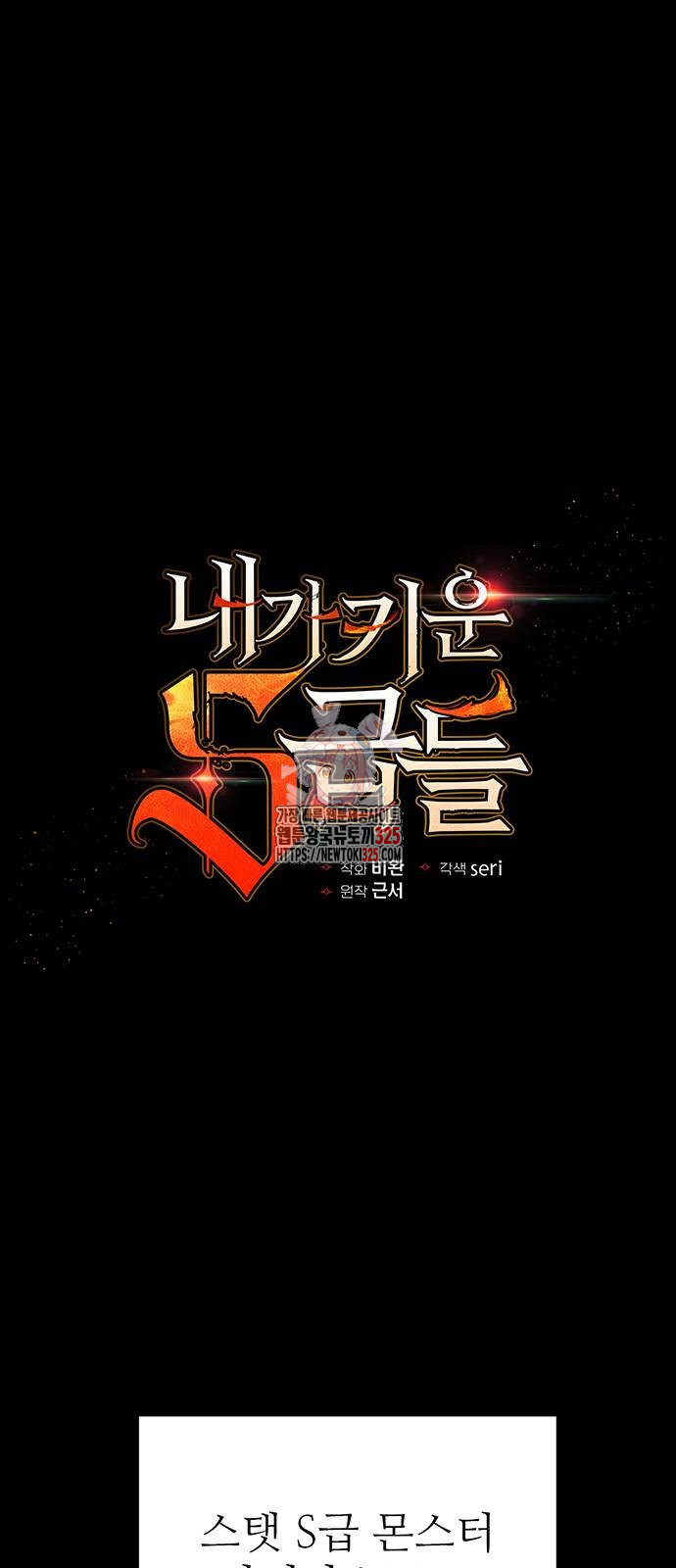 내가 키운 S급들 125화 1