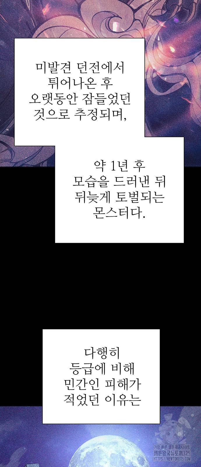 내가 키운 S급들 125화 3