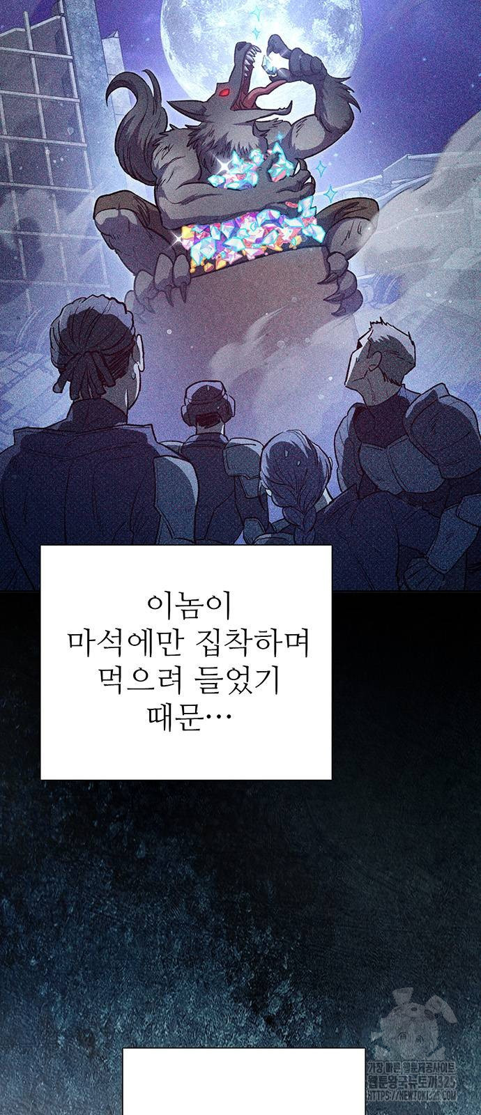 내가 키운 S급들 125화 4