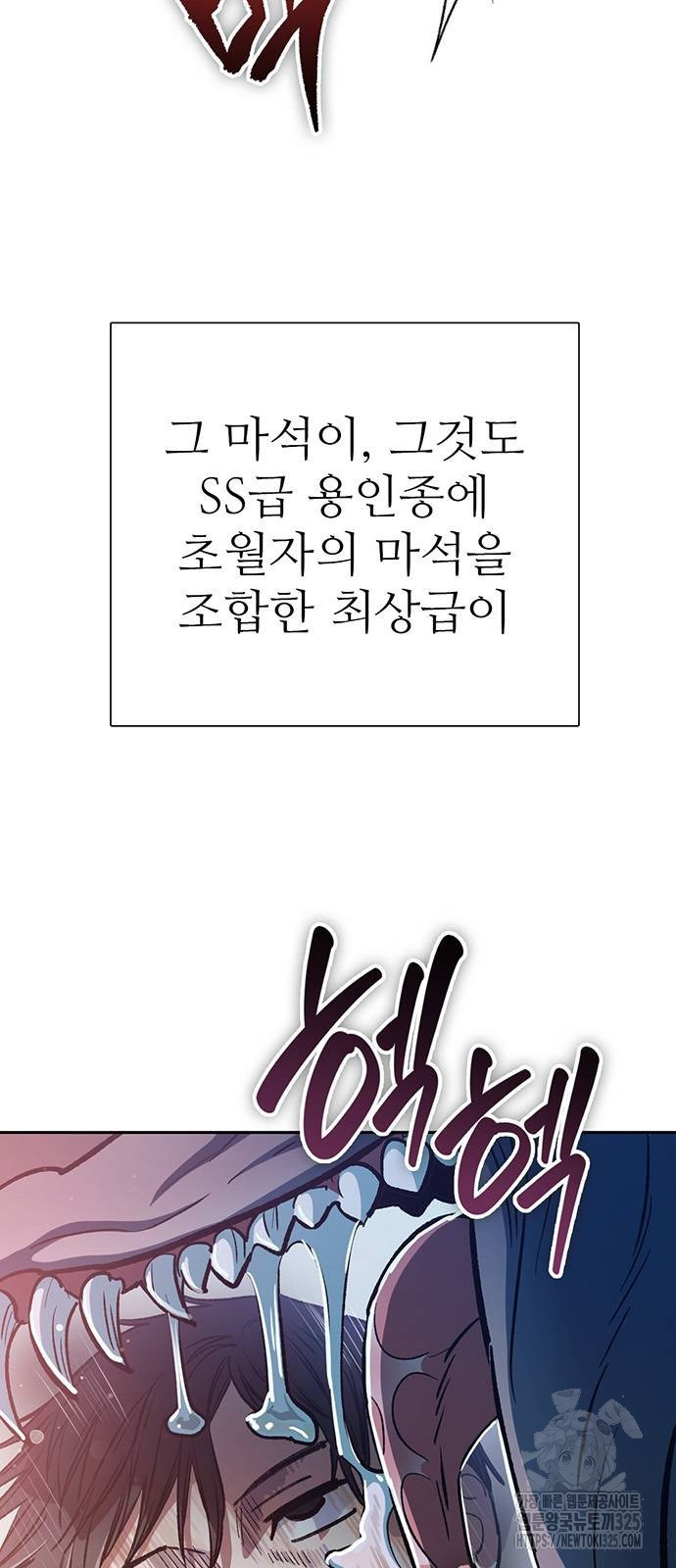 내가 키운 S급들 125화 7