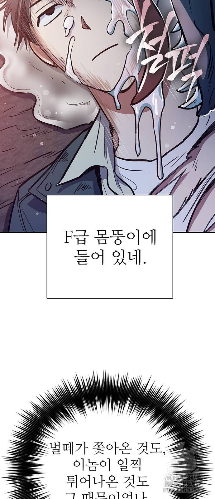 내가 키운 S급들 125화 8
