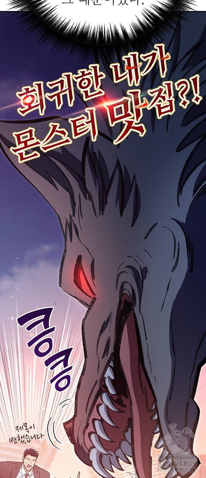 내가 키운 S급들 125화 9