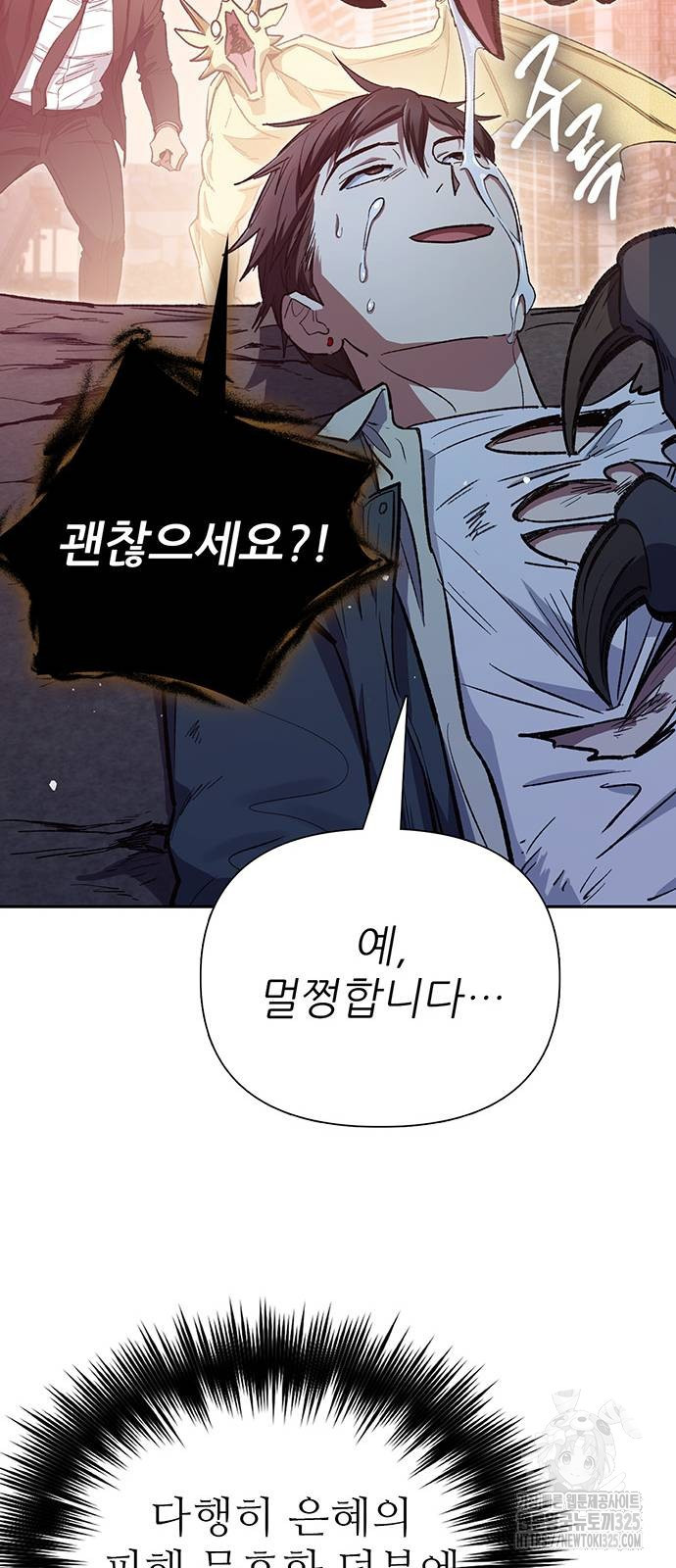 내가 키운 S급들 125화 10