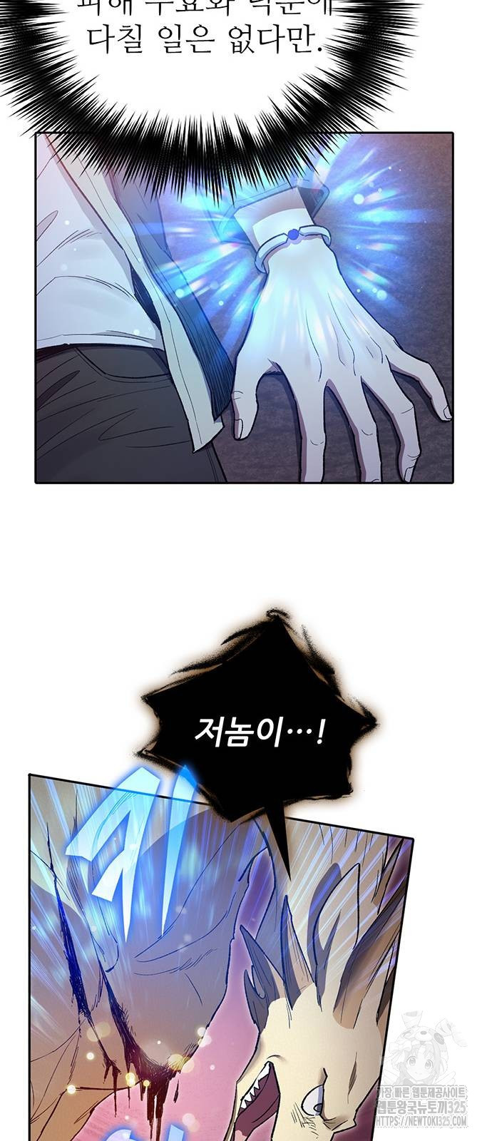 내가 키운 S급들 125화 11