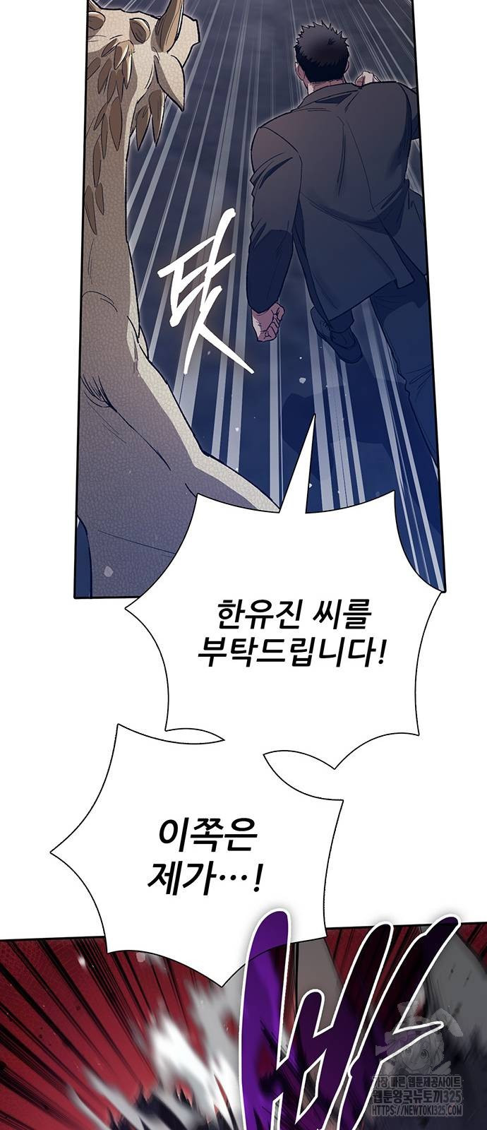 내가 키운 S급들 125화 14