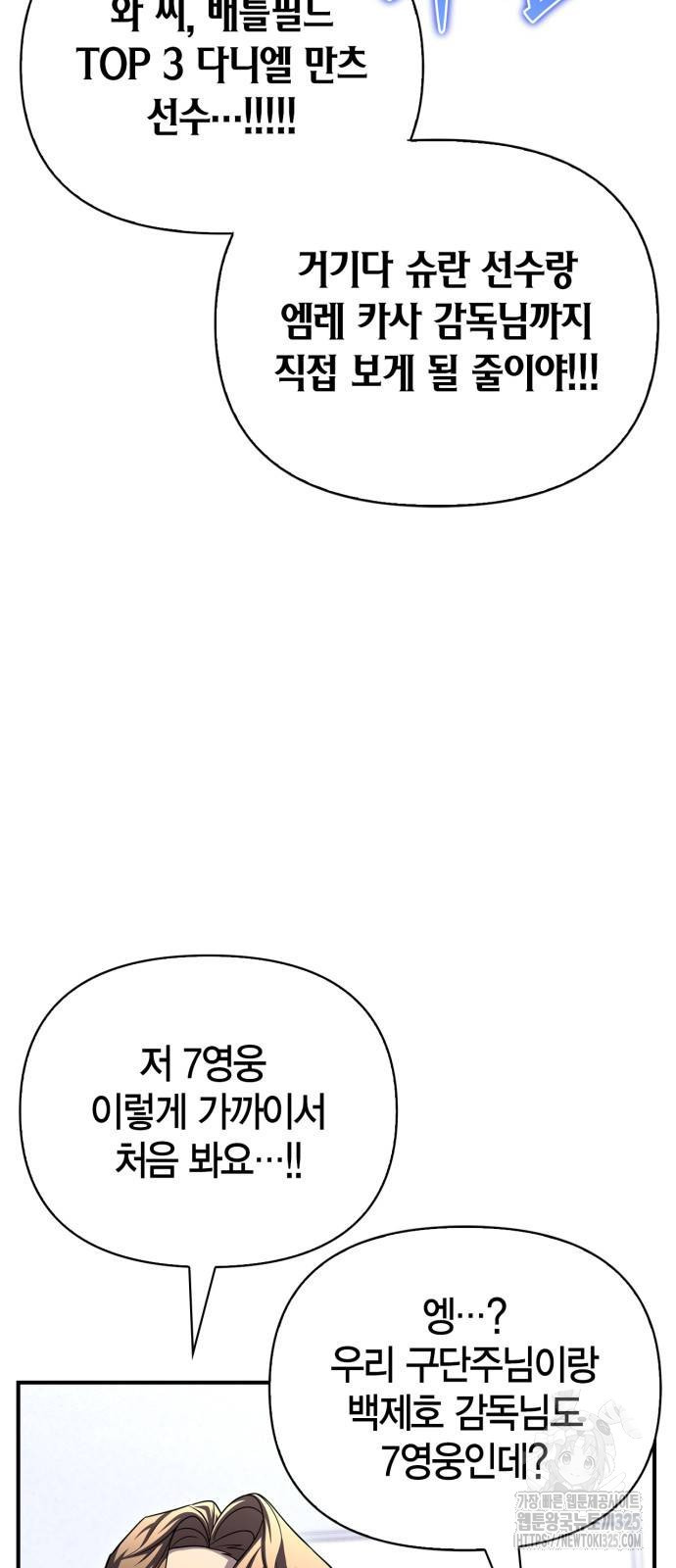초인의 게임 95화 3