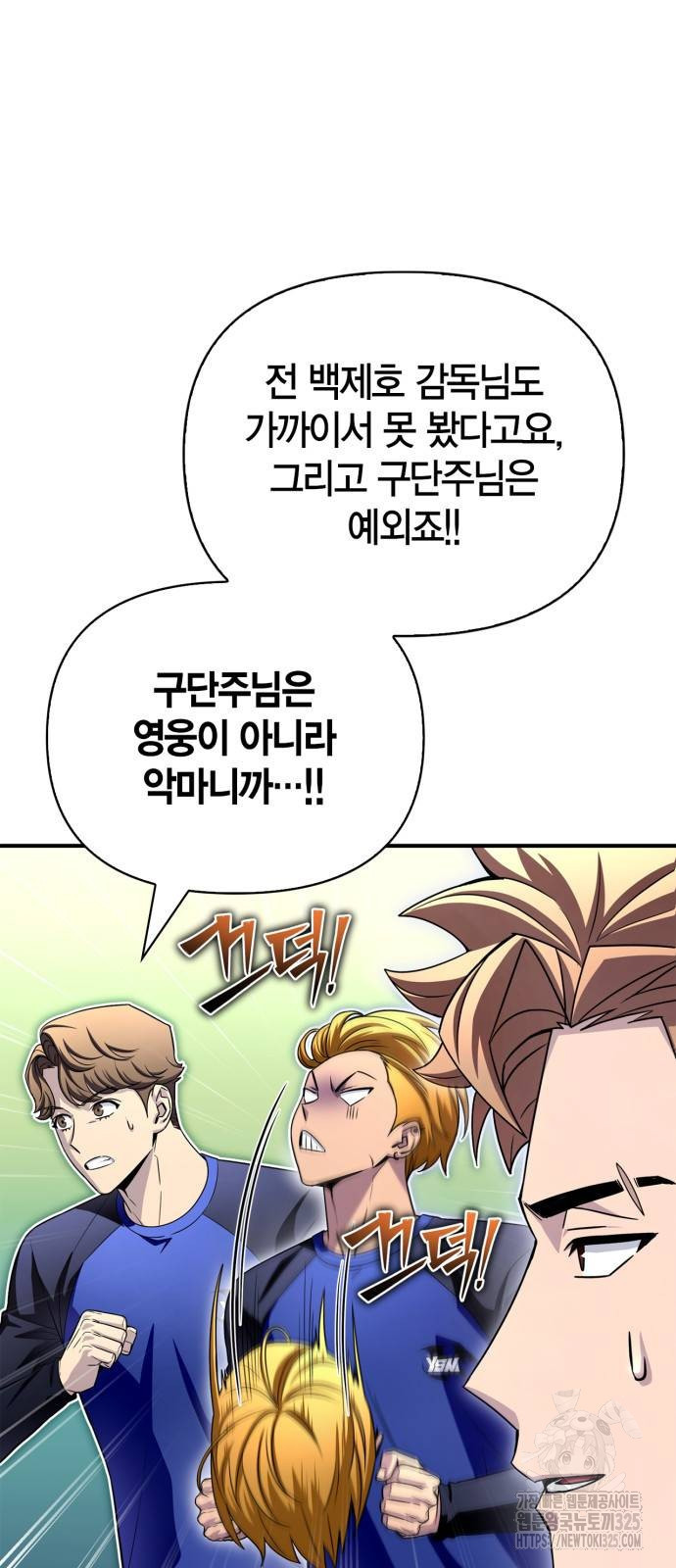 초인의 게임 95화 5